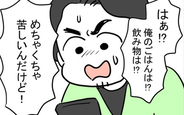 【漫画】妻の体調不良時には何もしなかったクセに被害者意識全開で騒ぐ夫【体調悪い詐欺夫 Vol.22】