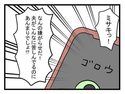 妻の体調不良時には何もしなかったクセに被害者意識全開で騒ぐ夫