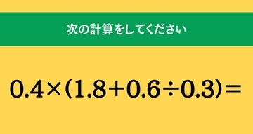大人ならわかる？ 小学校の「算数」問題＜Vol.2212＞