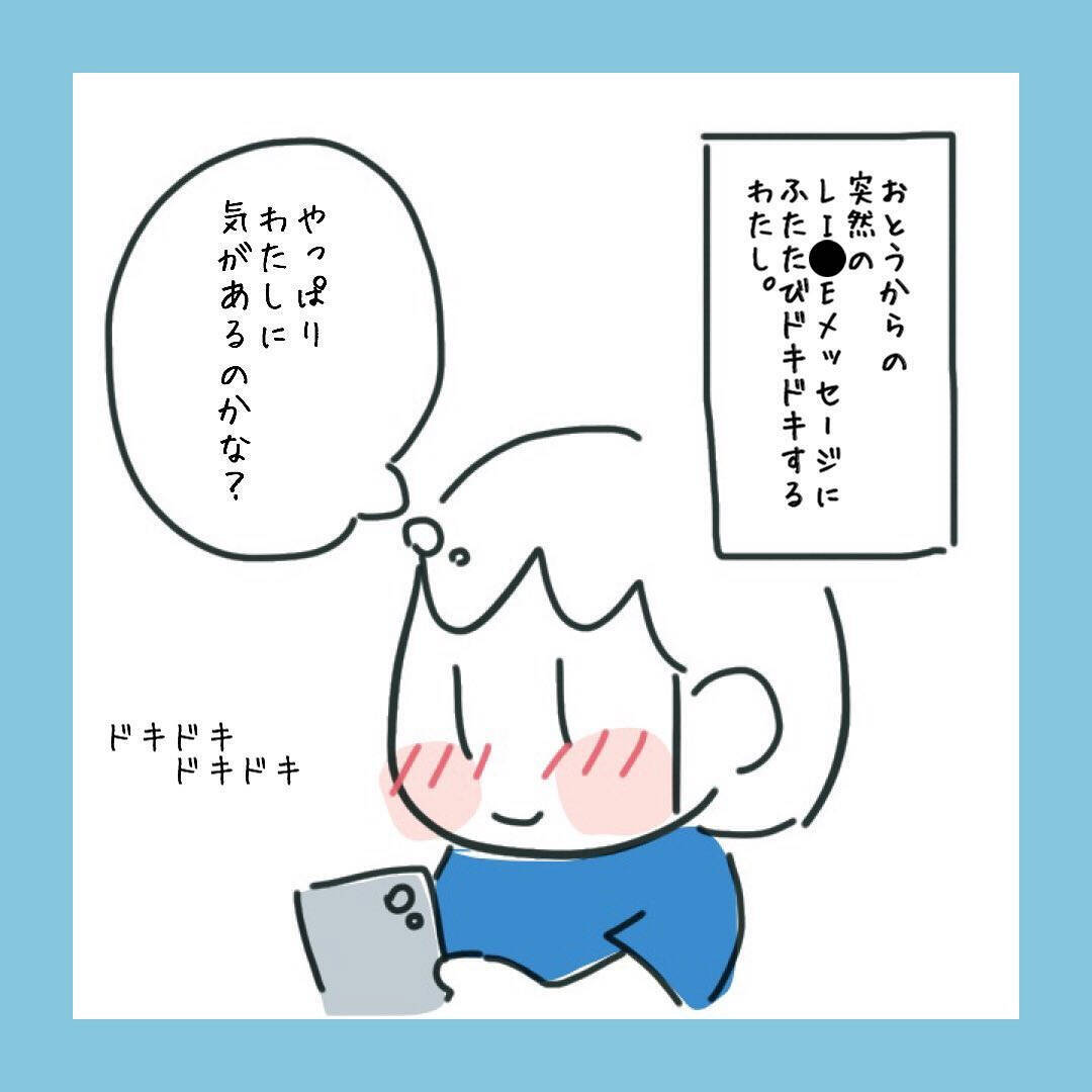 「やっぱり私に気があるのかな…」おとうからのメッセージに再びドキドキ　その内容は？