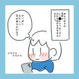 「「やっぱり私に気があるのかな…」おとうからのメッセージに再びドキドキ　その内容は？」の画像1