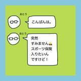 「「やっぱり私に気があるのかな…」おとうからのメッセージに再びドキドキ　その内容は？」の画像2