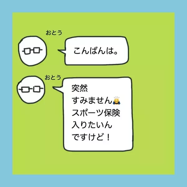 「「やっぱり私に気があるのかな…」おとうからのメッセージに再びドキドキ　その内容は？」の画像