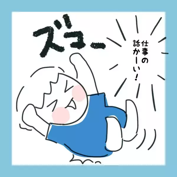 「「やっぱり私に気があるのかな…」おとうからのメッセージに再びドキドキ　その内容は？」の画像