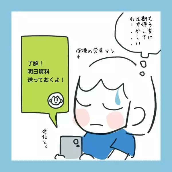 「「やっぱり私に気があるのかな…」おとうからのメッセージに再びドキドキ　その内容は？」の画像