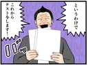 【漫画】研修で抜き打ちテスト！ はにゃ兄の点数やいかに!?【元引きこもりが Vol.13】の画像