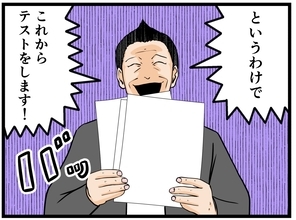 【漫画】研修で抜き打ちテスト！ はにゃ兄の点数やいかに!?【元引きこもりが Vol.13】