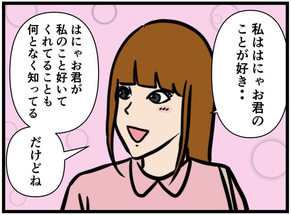 【漫画】夢にゃのか？俺のこと「もっと知りたい」って！【元引きこもりがバイトリーダー Vol.141】