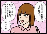 「【漫画】夢にゃのか？俺のこと「もっと知りたい」って！【元引きこもりがバイトリーダー Vol.141】」の画像6