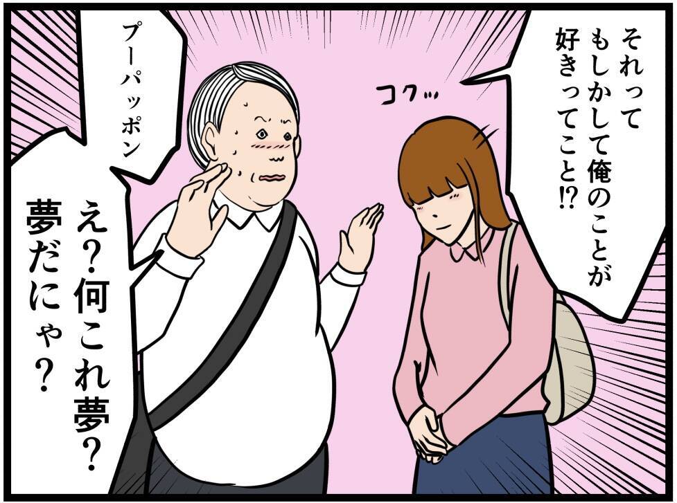 【漫画】夢にゃのか？俺のこと「もっと知りたい」って！【元引きこもりがバイトリーダー Vol.141】
