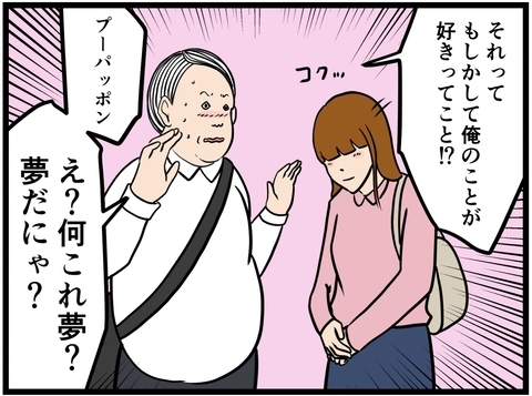 【漫画】夢にゃのか？俺のこと「もっと知りたい」って！【元引きこもりがバイトリーダー Vol.141】の画像