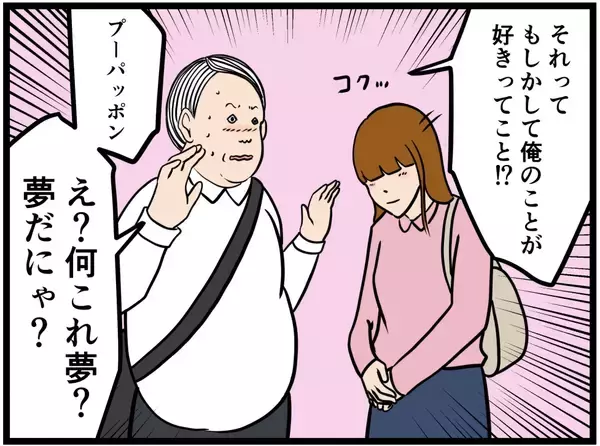 「【漫画】夢にゃのか？俺のこと「もっと知りたい」って！【元引きこもりがバイトリーダー Vol.141】」の画像