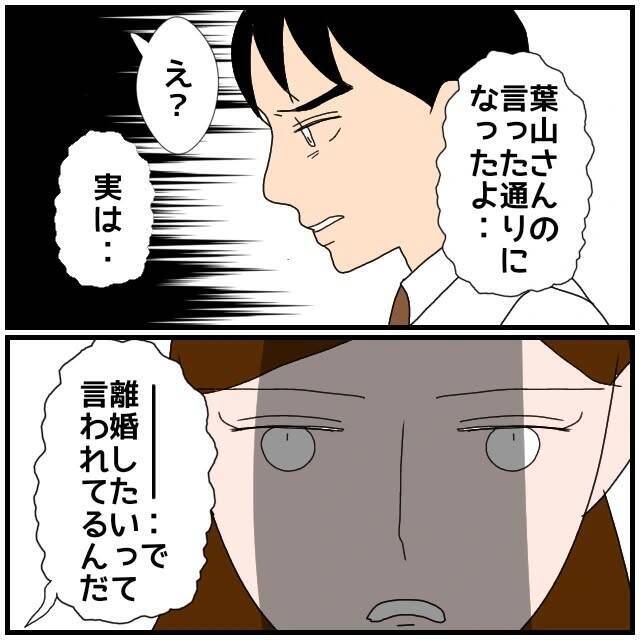 【漫画】「絶対に変なウワサがたつよ」の忠告に「あなたのせい！」【優しい夫とその同僚 Vol.79】