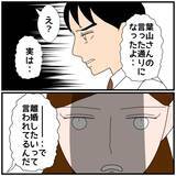 「【漫画】「絶対に変なウワサがたつよ」の忠告に「あなたのせい！」【優しい夫とその同僚 Vol.79】」の画像8