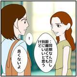 「【漫画】「絶対に変なウワサがたつよ」の忠告に「あなたのせい！」【優しい夫とその同僚 Vol.79】」の画像2