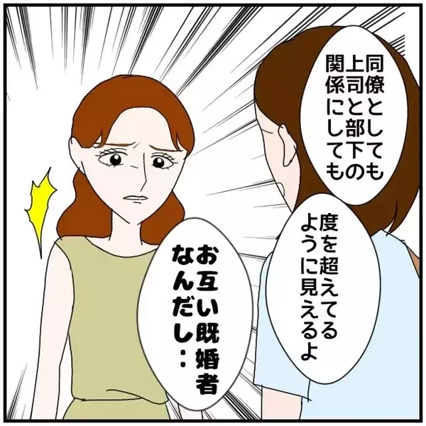 「【漫画】「絶対に変なウワサがたつよ」の忠告に「あなたのせい！」【優しい夫とその同僚 Vol.79】」の画像