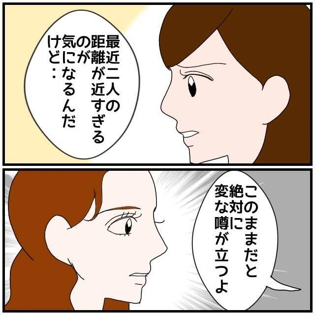 【漫画】「絶対に変なウワサがたつよ」の忠告に「あなたのせい！」【優しい夫とその同僚 Vol.79】