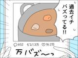 「「ネタにしてやる」カレー地獄をSNSに投稿…見事、万バズ！」の画像6