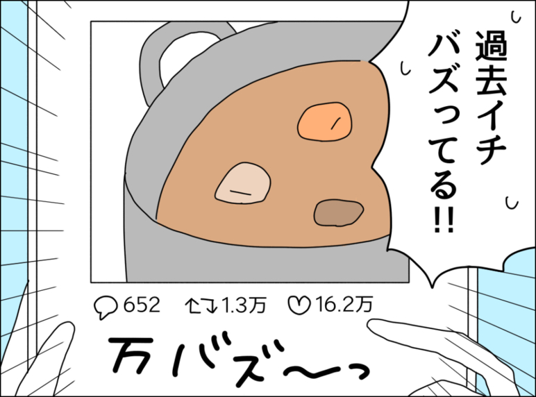 「ネタにしてやる」カレー地獄をSNSに投稿…見事、万バズ！