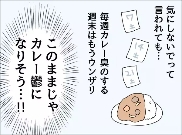 「「ネタにしてやる」カレー地獄をSNSに投稿…見事、万バズ！」の画像