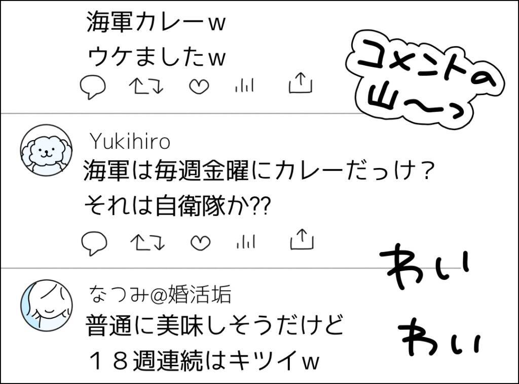 「ネタにしてやる」カレー地獄をSNSに投稿…見事、万バズ！