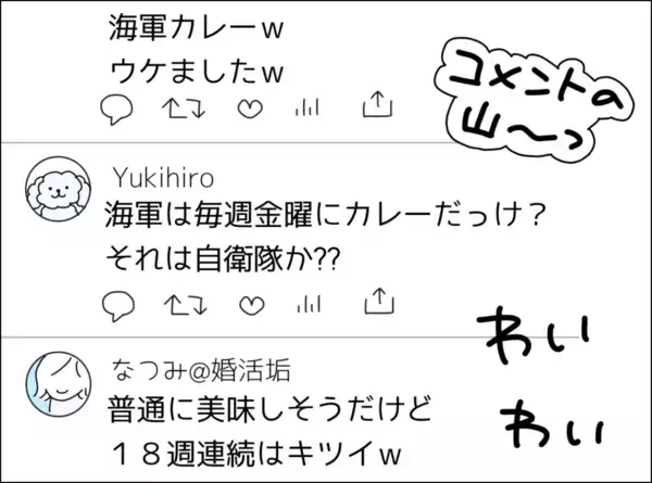 「「ネタにしてやる」カレー地獄をSNSに投稿…見事、万バズ！」の画像
