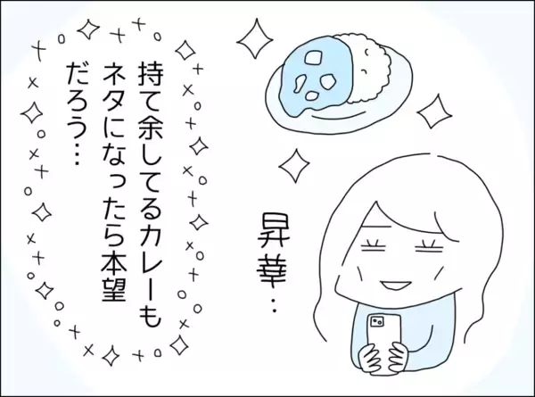 「「ネタにしてやる」カレー地獄をSNSに投稿…見事、万バズ！」の画像