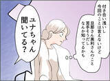 「【漫画】義母のことで夫は謝罪するが…全部お前のせいだろ！【夫の二重生活 Vol.51】」の画像6