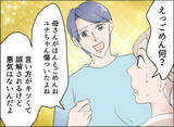 「【漫画】義母のことで夫は謝罪するが…全部お前のせいだろ！【夫の二重生活 Vol.51】」の画像7