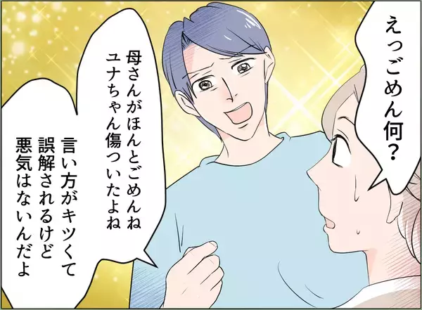 「【漫画】義母のことで夫は謝罪するが…全部お前のせいだろ！【夫の二重生活 Vol.51】」の画像