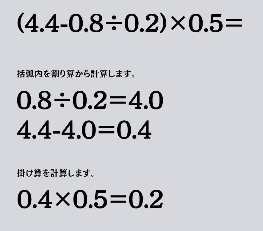 大人ならわかる？ 小学校の「算数」問題＜Vol.2410＞