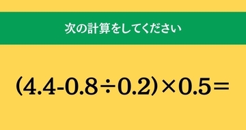 大人ならわかる？ 小学校の「算数」問題＜Vol.2410＞