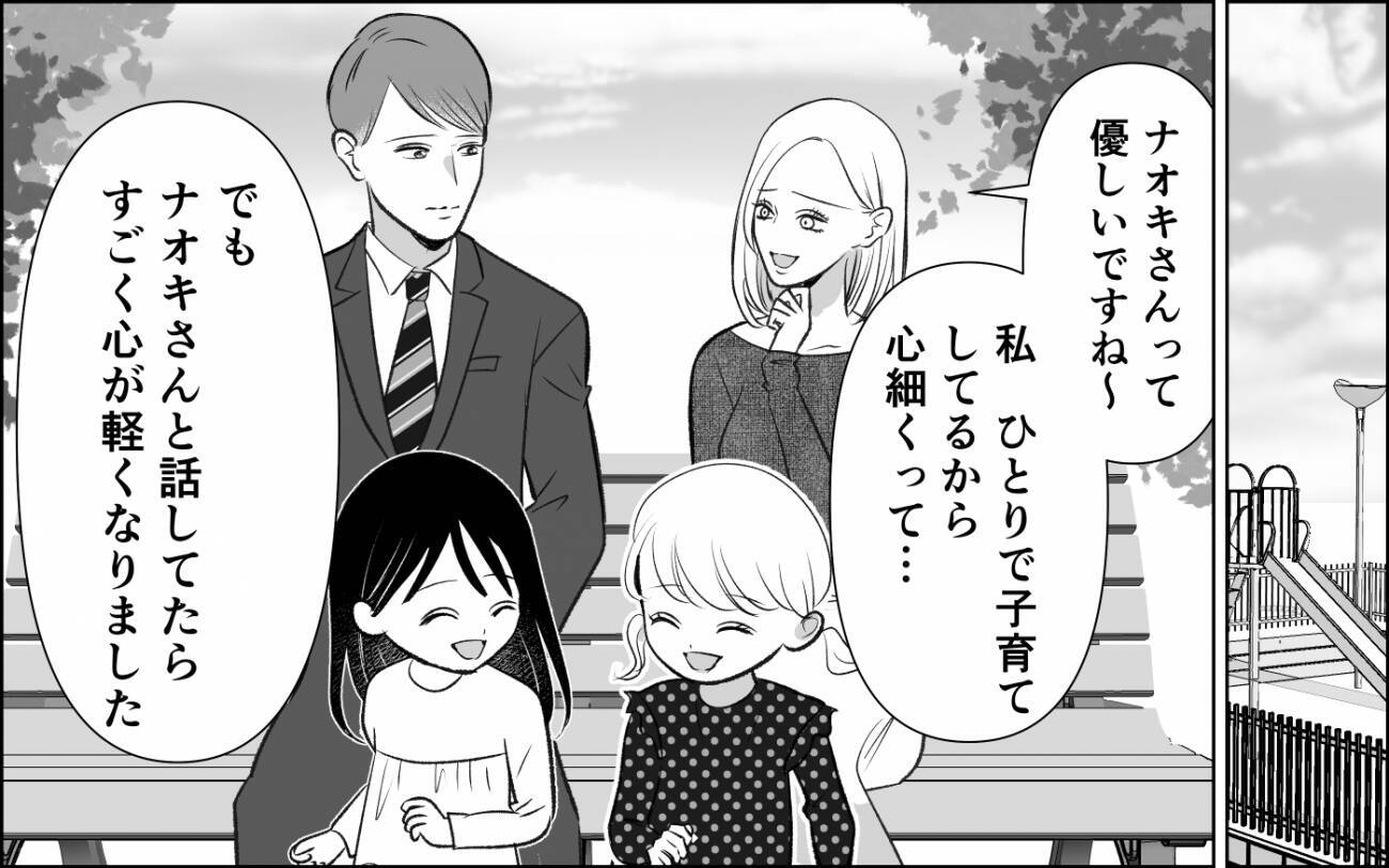 今日も公園に!? まさか…保育園に潜む略奪者が狙っているのは夫？