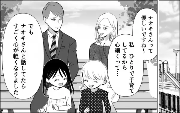 「今日も公園に!? まさか…保育園に潜む略奪者が狙っているのは夫？」の画像
