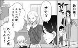 「今日も公園に!? まさか…保育園に潜む略奪者が狙っているのは夫？」の画像1