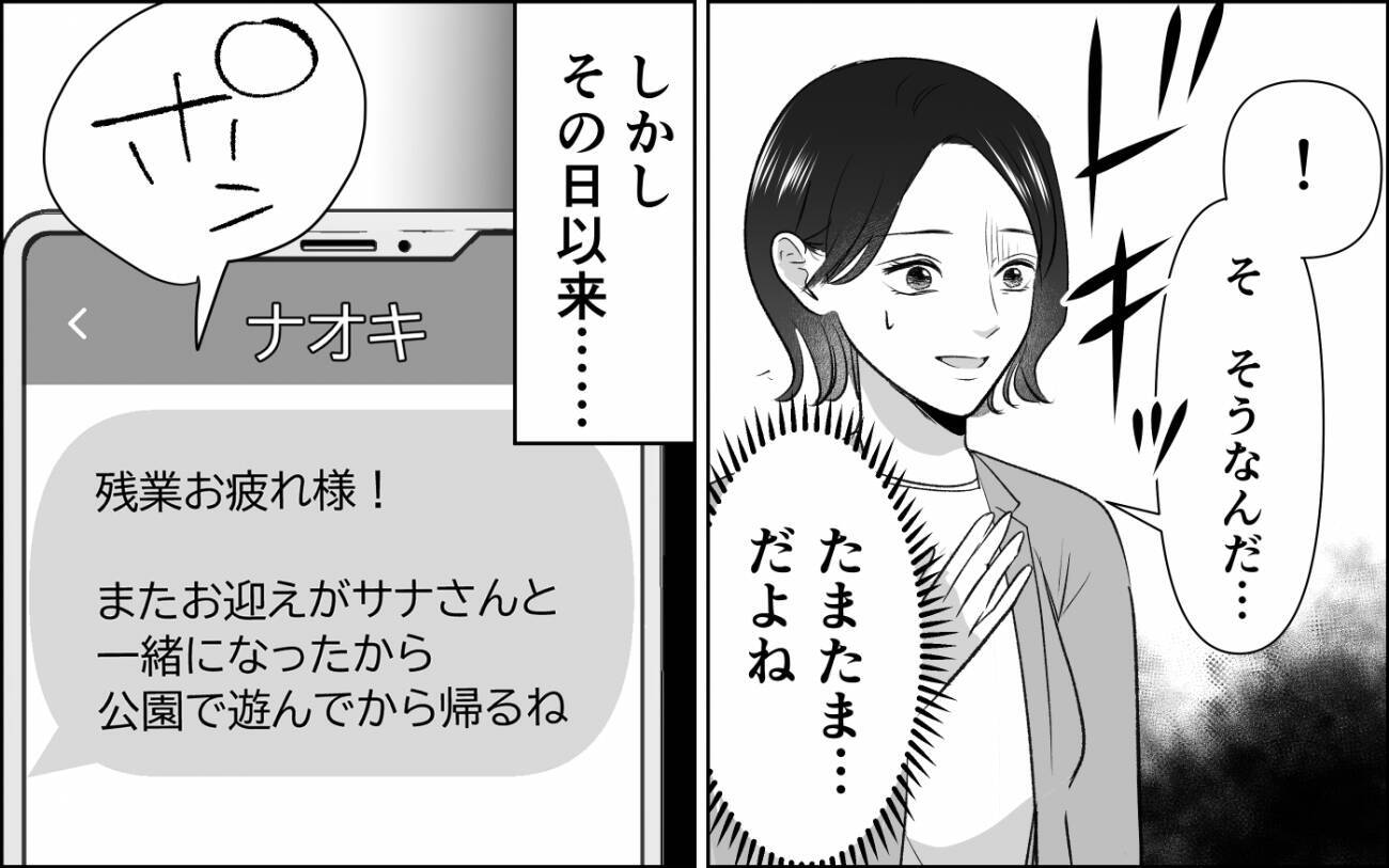今日も公園に!? まさか…保育園に潜む略奪者が狙っているのは夫？
