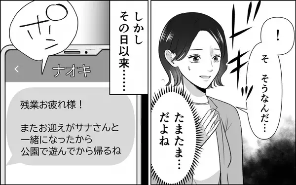 「今日も公園に!? まさか…保育園に潜む略奪者が狙っているのは夫？」の画像
