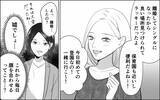 「今日も公園に!? まさか…保育園に潜む略奪者が狙っているのは夫？」の画像2