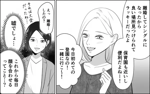 「今日も公園に!? まさか…保育園に潜む略奪者が狙っているのは夫？」の画像