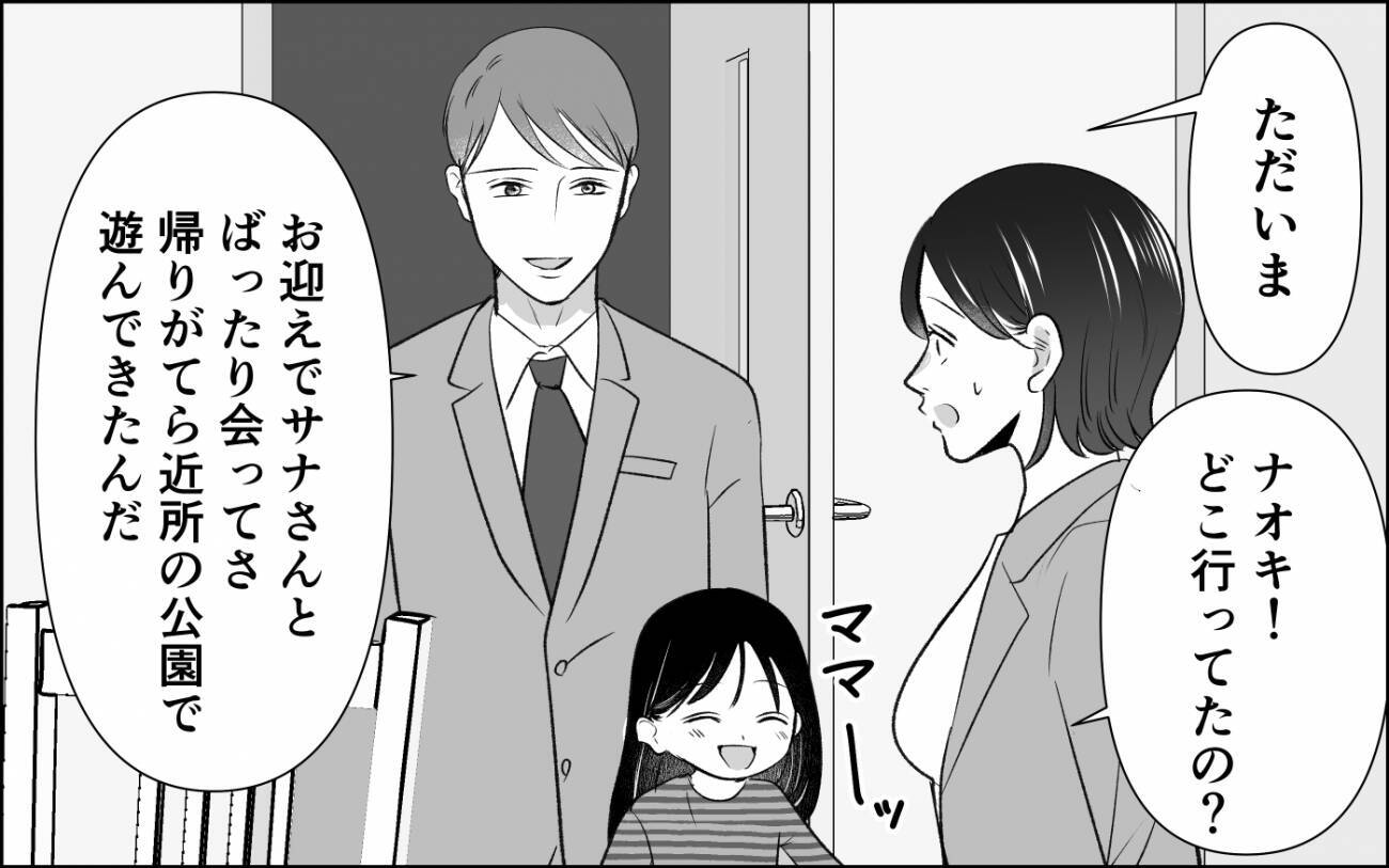 今日も公園に!? まさか…保育園に潜む略奪者が狙っているのは夫？