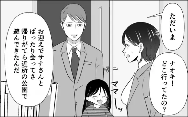 「今日も公園に!? まさか…保育園に潜む略奪者が狙っているのは夫？」の画像