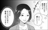 「今日も公園に!? まさか…保育園に潜む略奪者が狙っているのは夫？」の画像4