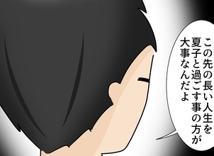 【漫画】いまだに姉と一緒にいる未来を見ている…恐ろしい【ストーカーと結婚してました Vol.93】