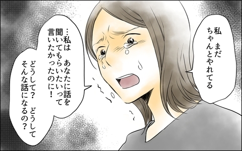 「話を聞いてほしかっただけなのに…」夫に弱音を吐いた妻を待っていた衝撃の一言の画像