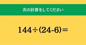 大人ならわかる？ 小学校の「算数」問題＜Vol.2658＞