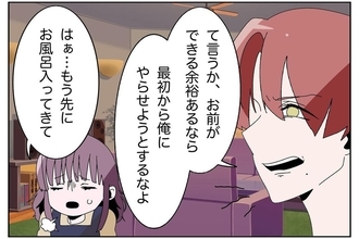 【漫画】飯を作りながら風呂を沸かせるなら最初から頼むな！【ウチの嫁がモラハラ Vol.5】