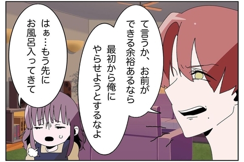 【漫画】飯を作りながら風呂を沸かせるなら最初から頼むな！【ウチの嫁がモラハラ Vol.5】の画像
