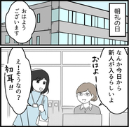 【漫画】傷付いた心が癒えかけた頃、まさかの人物が入社【パワハラ男が迫ってくる Vol.7】