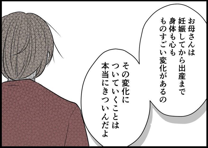 【漫画】「妊娠中の奥さんに寄り添えていた？」…胸に突き刺さる！【僕と帰ってこない妻 Vol.94】