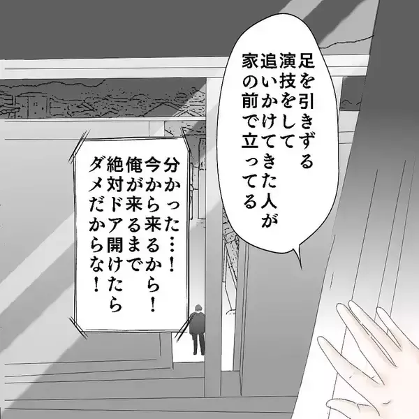 「【漫画】家に着いて逃げ切ったが…彼の本当の目的は…【ホラー・人コワ体験談 Vol.25】」の画像